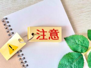 注意タグとノート